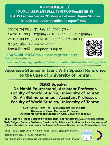 Dialogue between Japan Studies in Asia and Asian Studies in Japan (1)