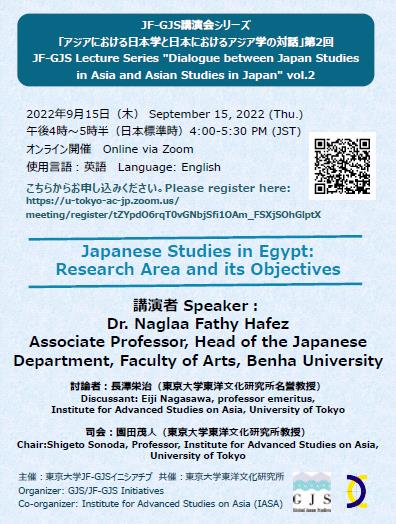 Dialogue between Japan Studies in Asia and Asian Studies in Japan (2)