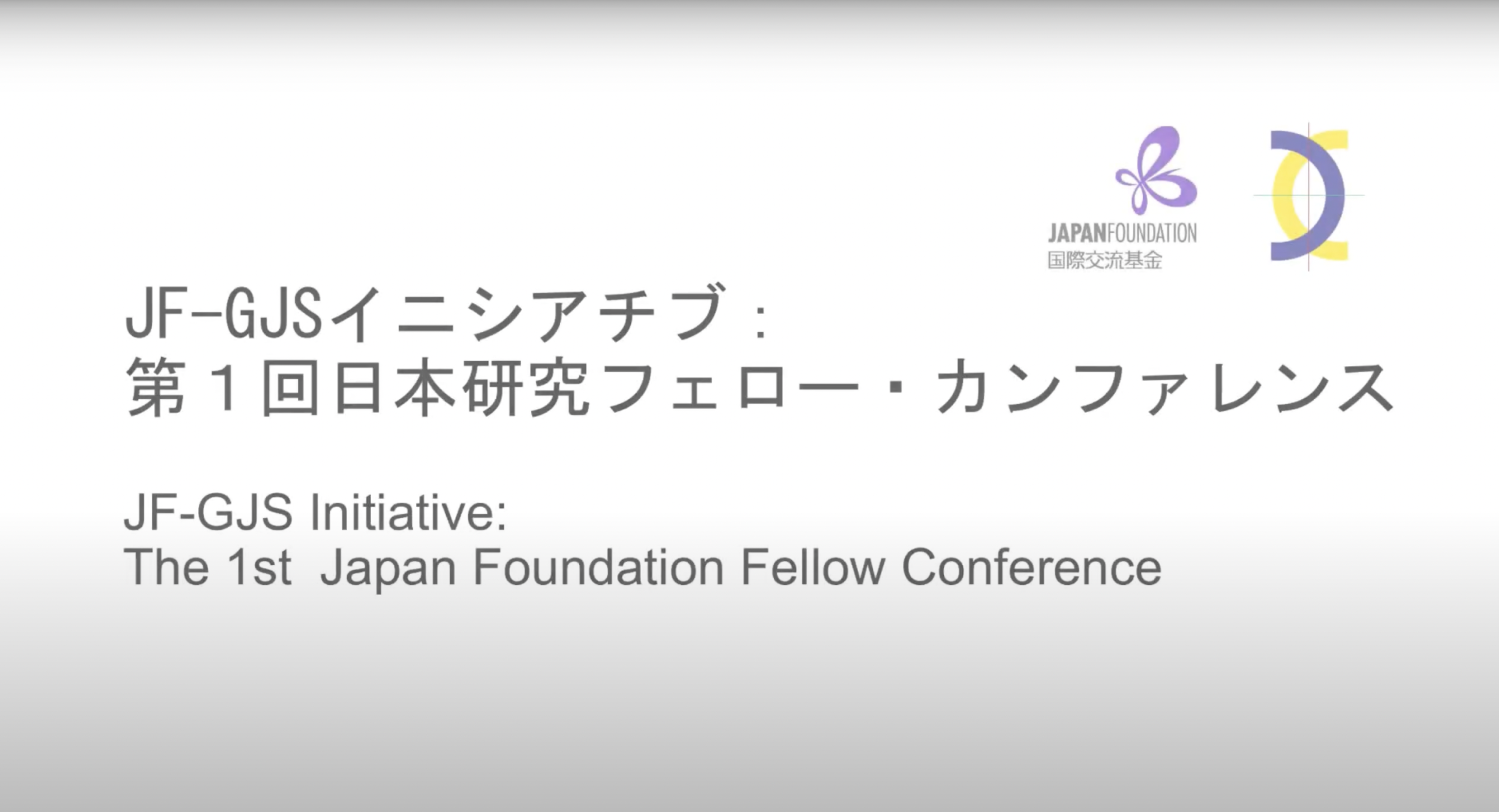 JF-GJS Initiative: The 1st JF Fellow Conference