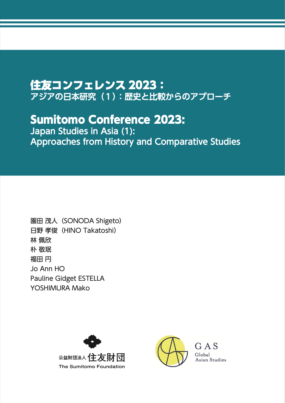 Booklet “Sumitomo Conference 2023: Japan Studies in Asia (1): Approaches from History and Comparative Studies”