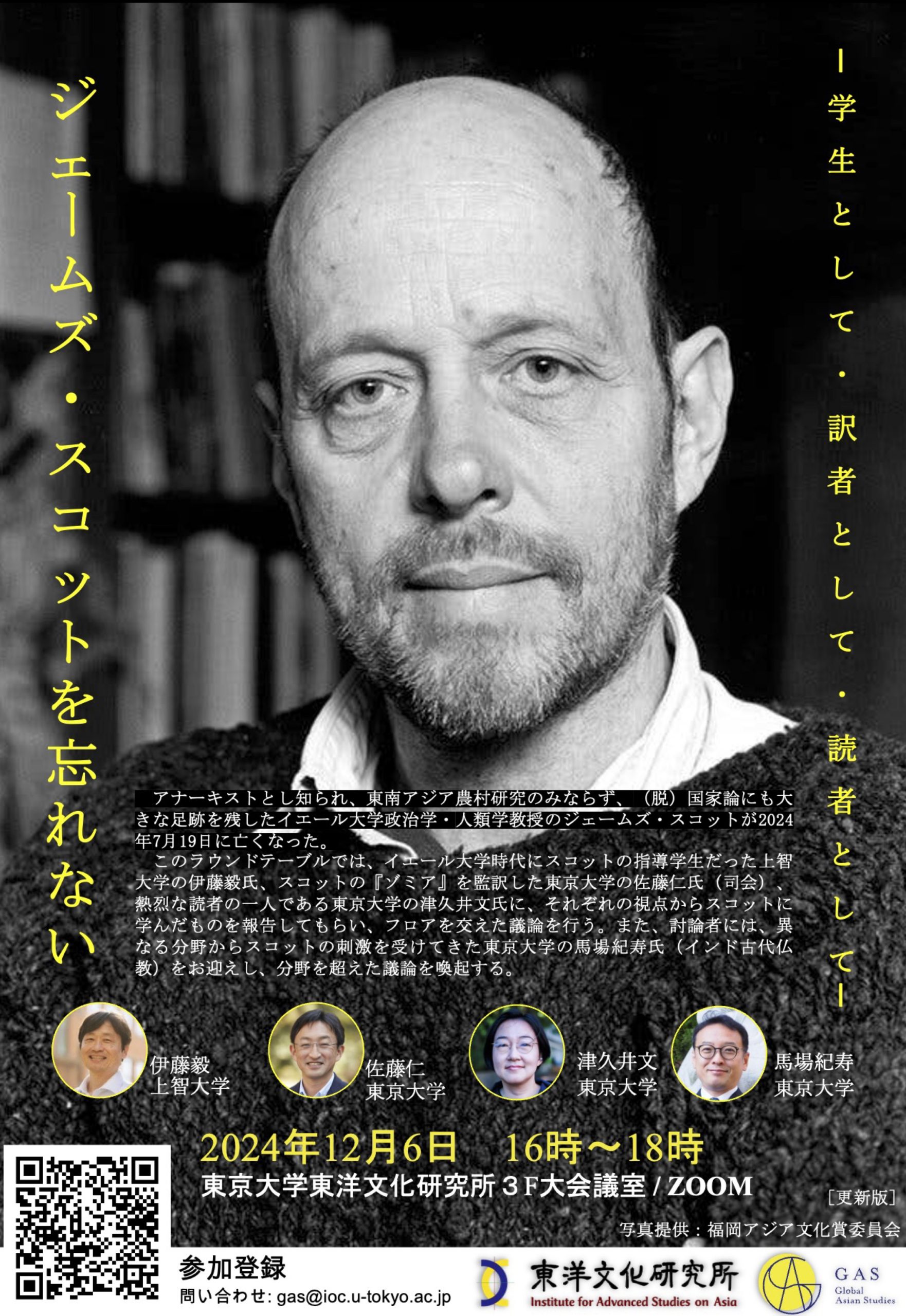 ジェームズ・スコットを忘れない―学生として、訳者として、読者として