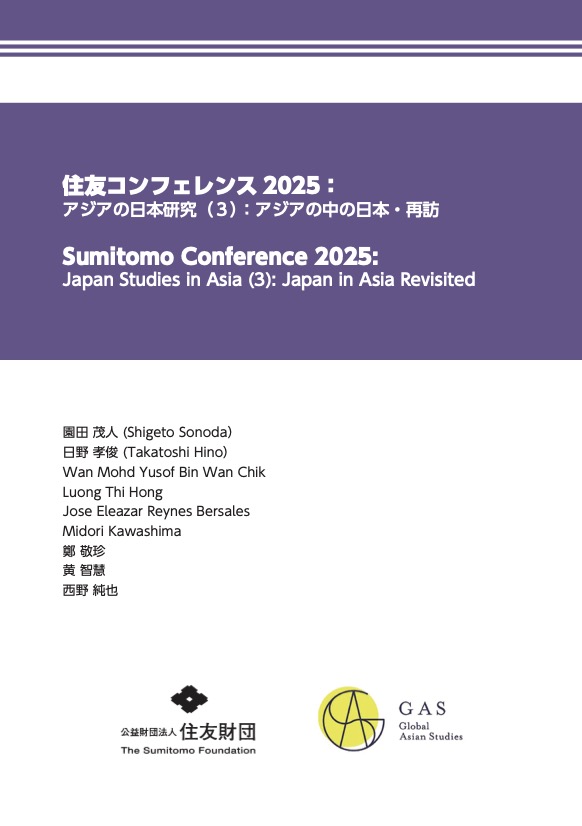 Booklet Sumitomo Conference 2025 “Japan Studies in Asia (3): Japan in Asia Revisited(アジアの中の日本・再訪)”